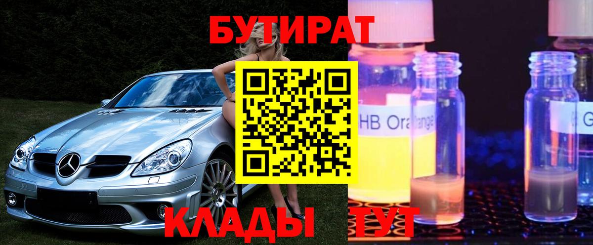 Бутират BDO Баксан