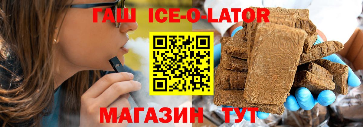 ГАШИШ ice o lator Баксан