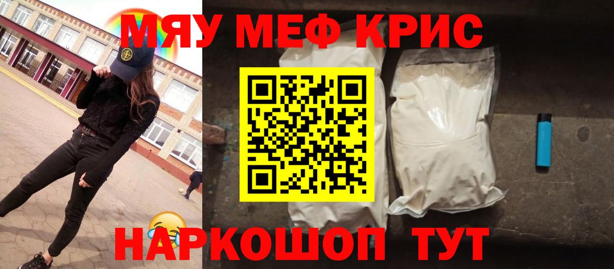 Меф мяу мяу  Вход с VPN  Меф  МЯУ-МЯУ  Баксан 