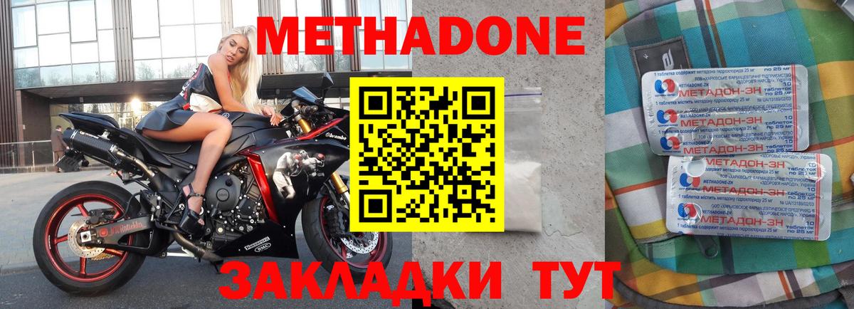 Баксан  МЕТАДОН кристалл  гидра ссылки  Вход с VPN  Метадон methadone 